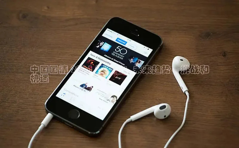 悟空体育平台登录入口手机版下载百度Apollo中国国情 2024 年展望：未来趋势、挑战和
机遇