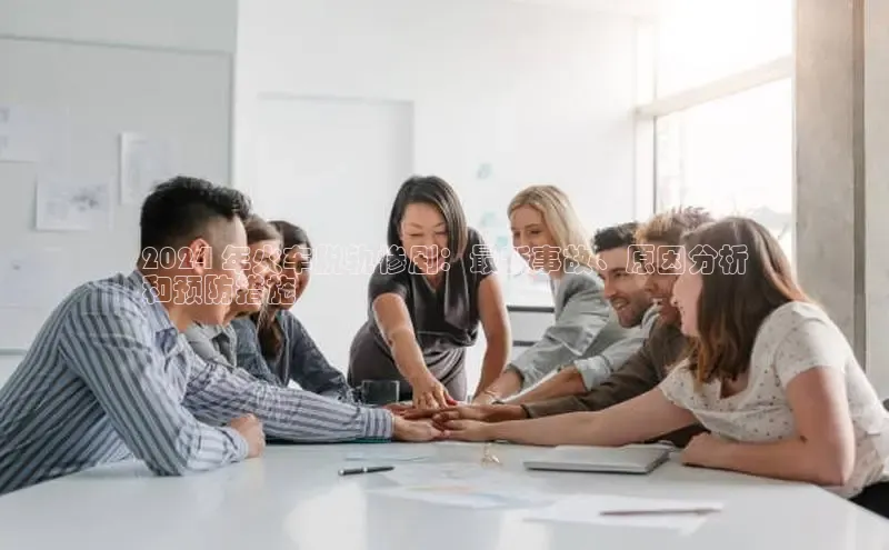 悟空体育平台官网入口轻美电器2024 年火车脱轨惨剧：最新事故、原因分析
和预防措施