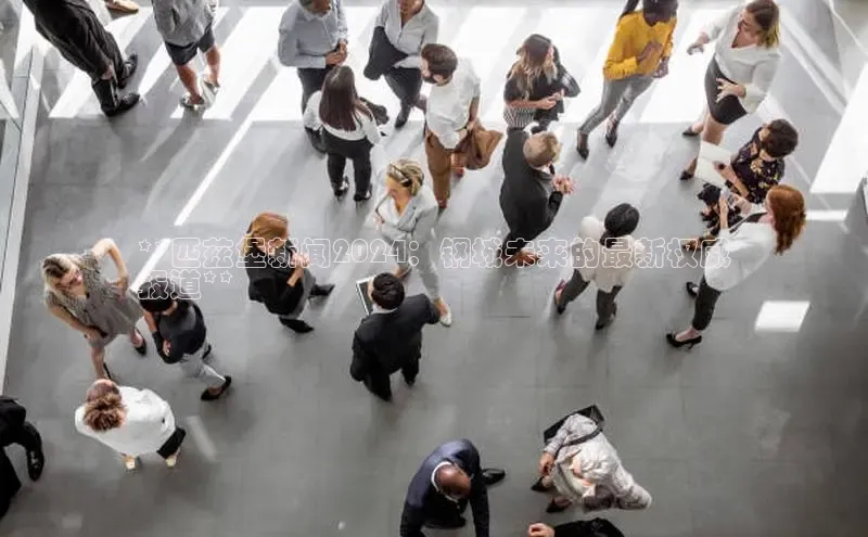 悟空娱乐官方网站入口百度手机输入法**匹兹堡新闻2024：钢城未来的最新权威
报道**