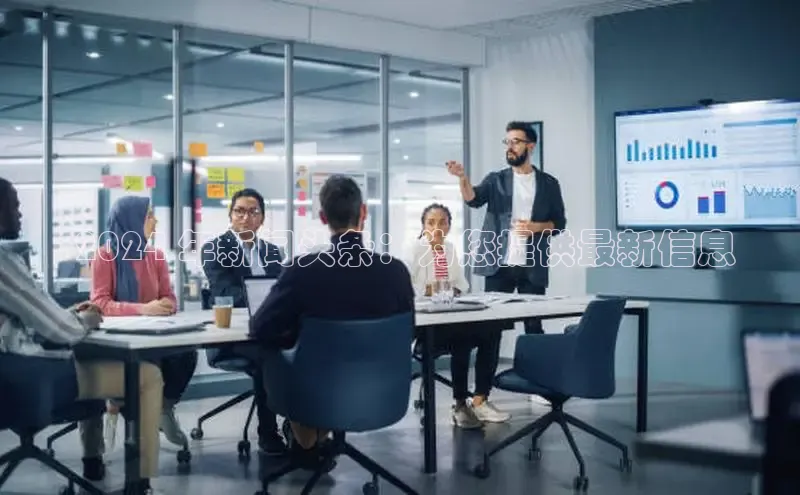 悟空体育入口慧博云通 2024 年新闻头条：为您提供最新信息