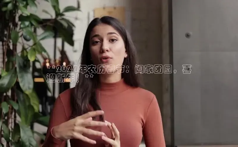 悟空体育平台登录入口手机版下载百度Apollo**2024年农历春节：阖家团圆，喜
迎新年！**