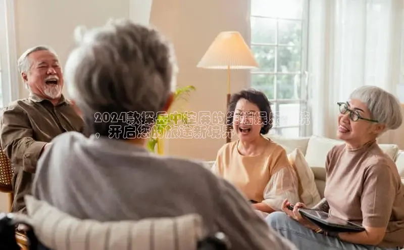 悟空体育app官方网站入口如流2024款探岳中控屏的尖端娱乐系统
，开启您的旅途新境界