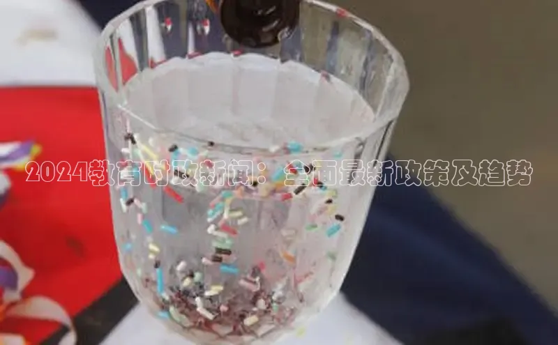 悟空体育网页百度手机卫士2024教育时政新闻：全面最新政策及趋势