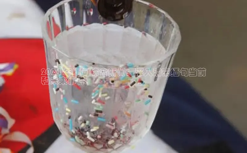 悟空体育app登录入口百度移动开放平台2024 年缅甸综合新闻：深入洞察缅甸当前
和未来事件