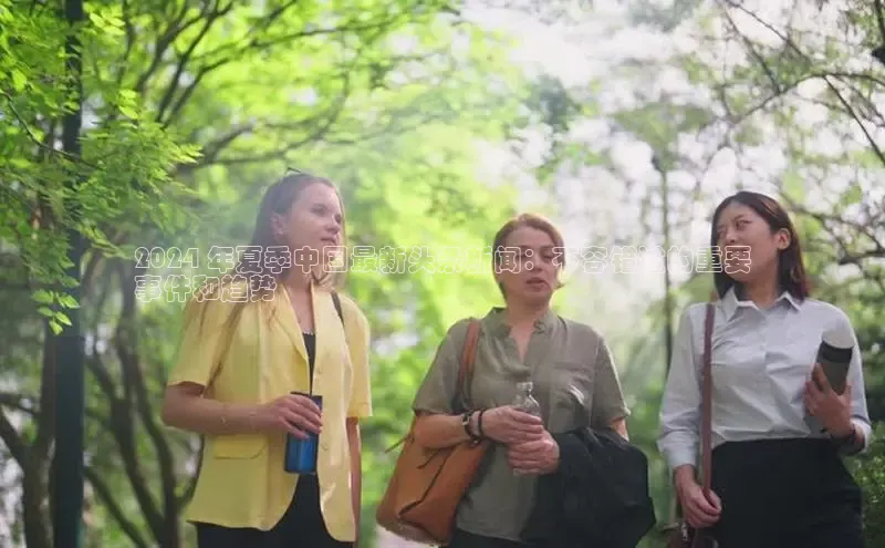 悟空体育网页登陆入口京东2024 年夏季中国最新头条新闻：不容错过的重要
事件和趋势