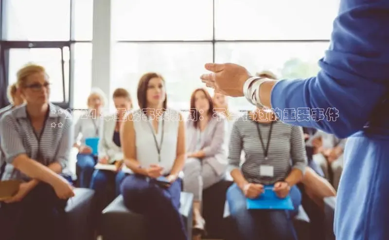 悟空体育app登录入口58同城**2024 年重磅事实新闻：不容错过的重要事件
**