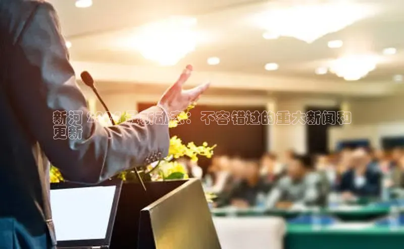 悟空娱乐官方网站入口百度集团新河 2024 最新动态：不容错过的重大新闻和
更新