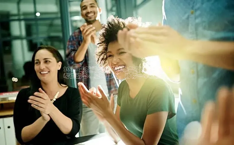 悟空体育网站入口在线观看百度安全社区2024 年新闻类高考转本备考攻略：涵盖
考试动态、复习技巧，助你一举上岸