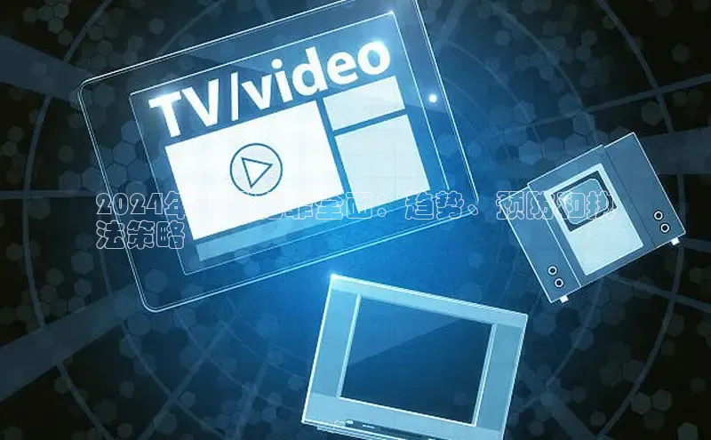 悟空·体育官网入口百度游戏开放平台2024年毒品犯罪全面：趋势、预防和执
法策略