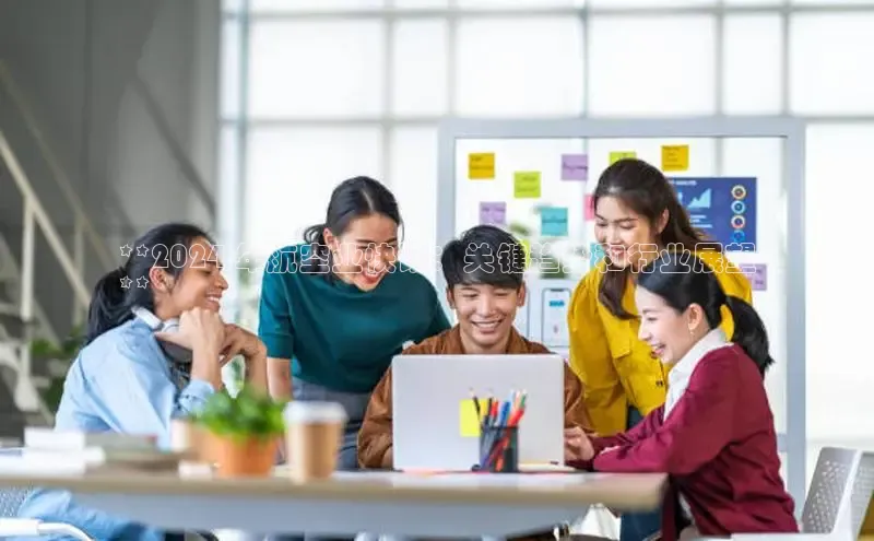 悟空体育平台登录入口网易**2024 年航空业快讯：关键趋势和行业展望
**