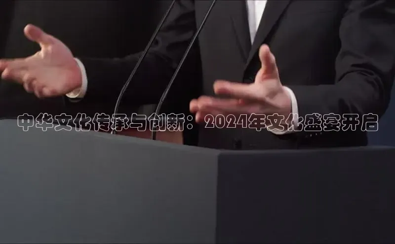 悟空体育平台登录入口手机版下载百度Apollo中华文化传承与创新：2024年文化盛宴开启