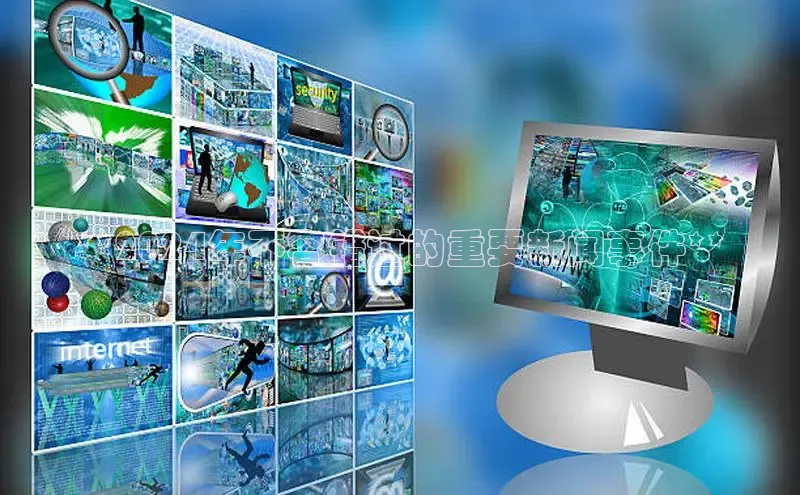 悟空体育平台登录入口手机版下载神思电子**2024年不容错过的重要新闻事件**