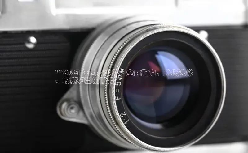 悟空体育最新版本更新内容中海达**2024 年国家事件：全面指南，助您选举
、政策和当前事务**