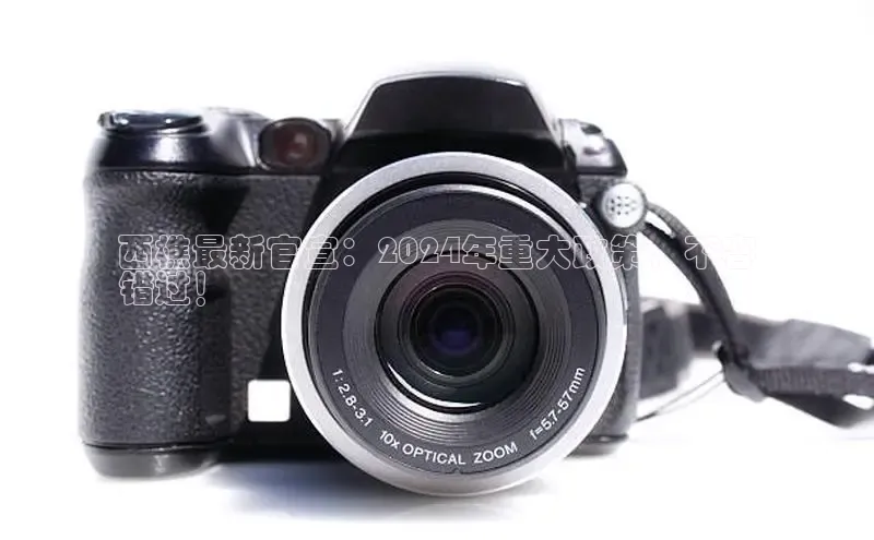 悟空体育官网网页版登录百度大脑西樵最新官宣：2024年重大政策，不容
错过！