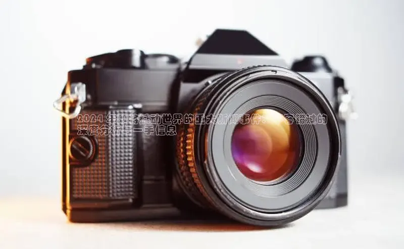 悟空体育平台登录入口手机版下载百度Apollo2024 年即将撼动世界的重大新闻事件：不容错过的
深度分析与一手信息