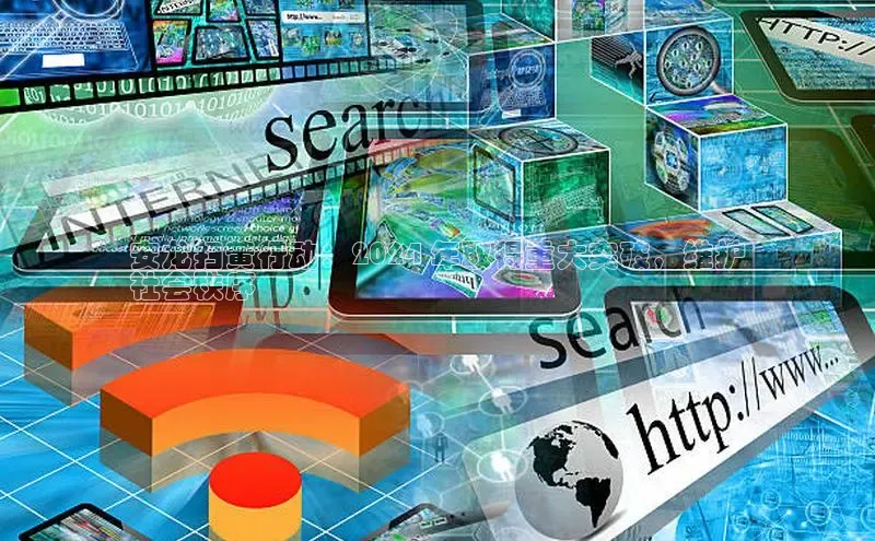 悟空体育直播app官方下载安装哇咔哇咔文化安龙扫黄行动：2024 年取得重大突破，维护
社会秩序