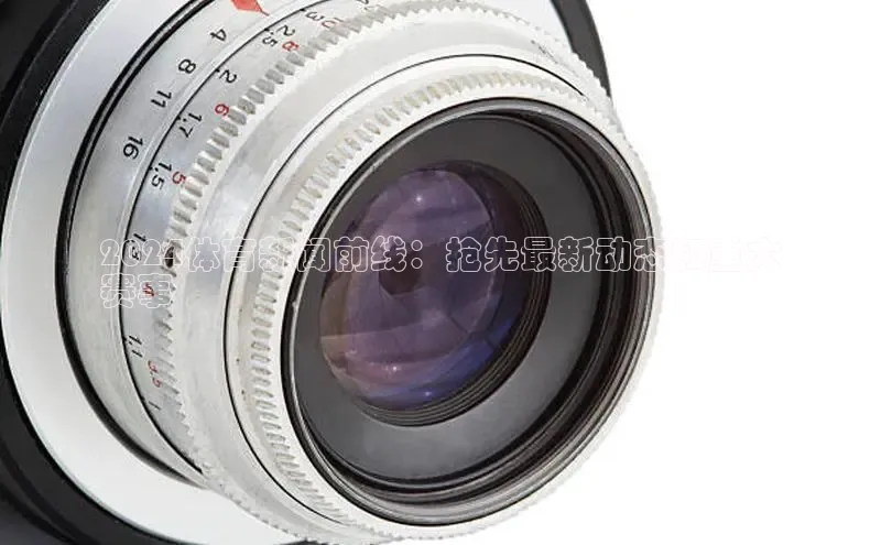 悟空体育首页平台百度人工翻译2024体育新闻前线：抢先最新动态和重大
赛事