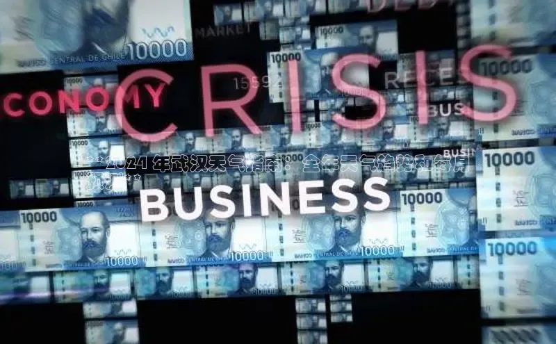 悟空体育平台登录入口手机版下载百度Apollo**2024 年武汉天气指南：全年天气趋势和每月
预测**