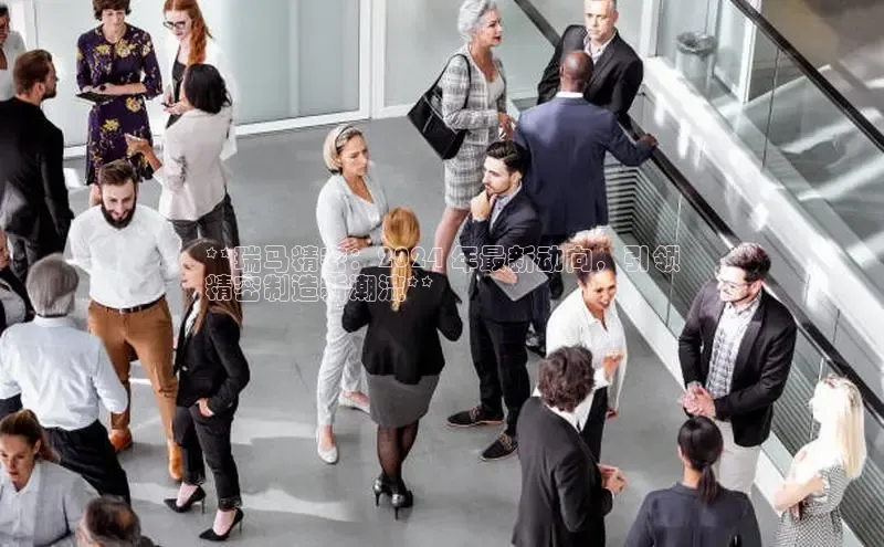 悟空娱乐官方网站入口百度手机输入法**瑞马精密：2024 年最新动向，引领
精密制造新潮流**