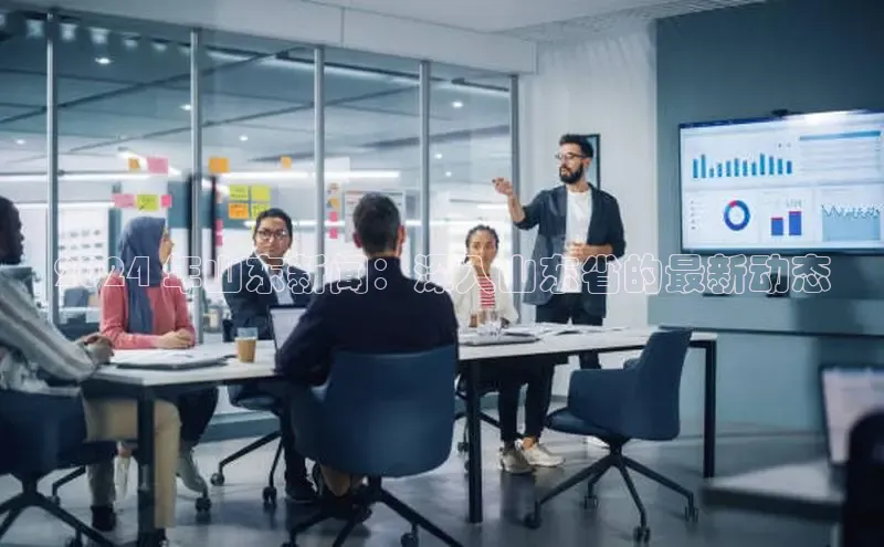 悟空体育平台登录入口手机版下载百度Apollo2024 年山东新闻：深入山东省的最新动态