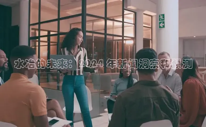 悟空体育直播app官方下载安装百度数据开放平台水冶的未来：2024 年新闻洞察和预测