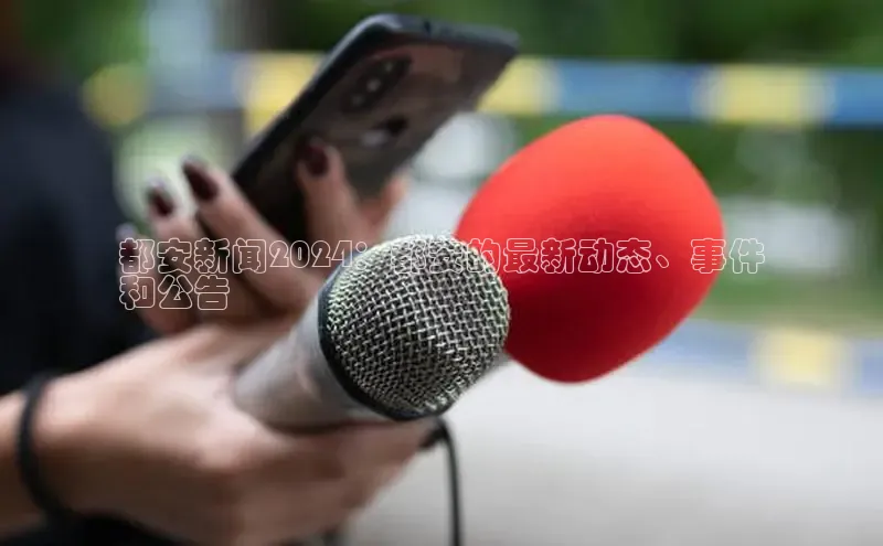 悟空体育官网网页版登录百度大脑都安新闻2024：都安的最新动态、事件
和公告