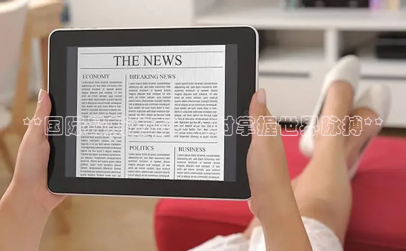 悟空·综合体育官网入口百家号**国际最新动态：及时掌握世界脉搏**