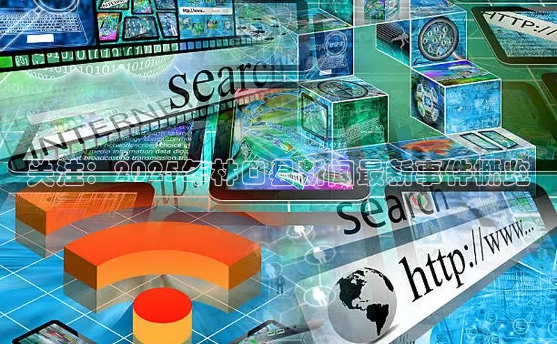 关注：2025年林口县新闻最新事件概览