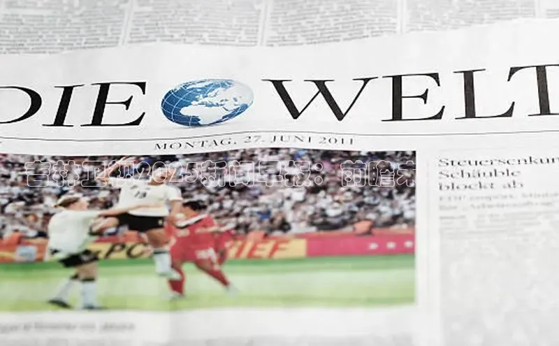 吉林卫视2025新闻早报：前瞻未来，未知