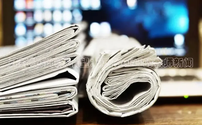 开封教育创新展望：迈向2025的教师新闻