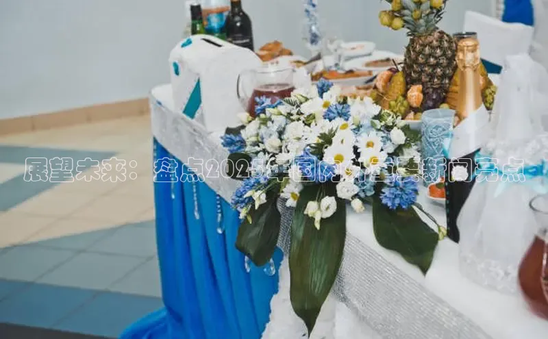 展望未来：盘点2025年国内外重要新闻亮点